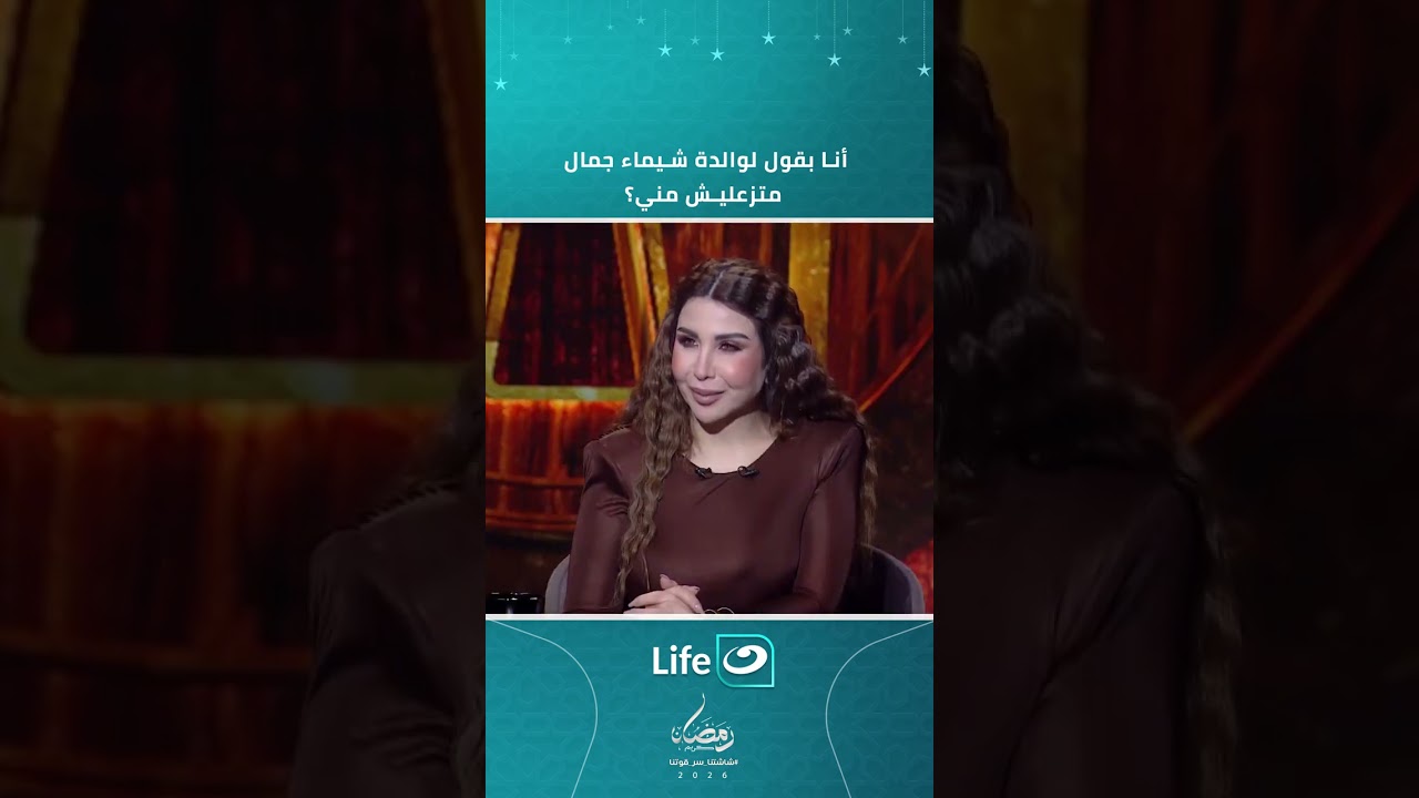 انا بحب والدة شيماء جمال وبتابعها وبقولها متزعليش مني 