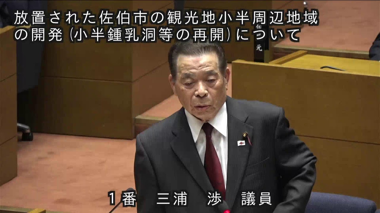 （令和８年３月４日）令和８年第２回佐伯市議会定例会（一般質問１日目）2