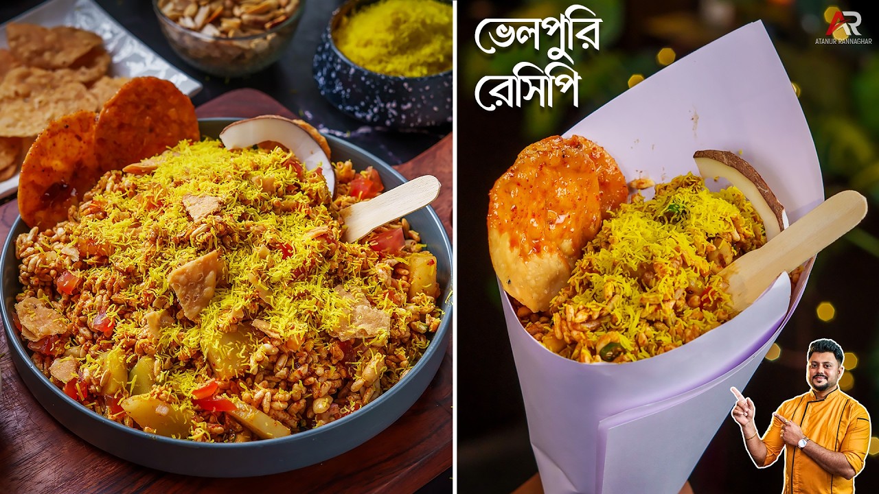 দোকানের মতো ভেলপুরি বানানোর সব সিক্রেট সহ রেসিপি | Bhel Puri Recipe Bengali Style | Atanur Rannaghar
