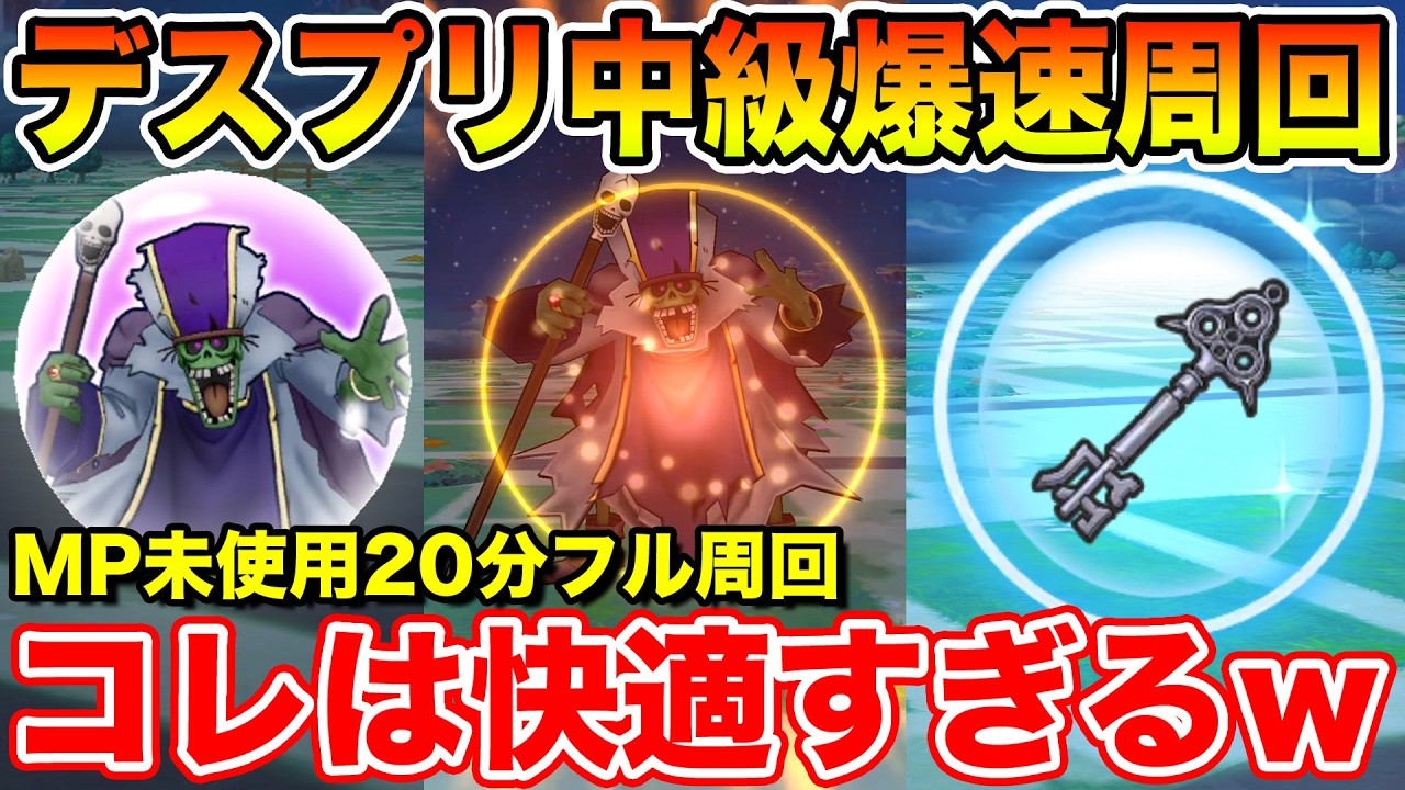 【ドラクエウォーク】まほうのお香爆速周回!! これは最高効率＆快適すぎてヤバいwww【DQW】