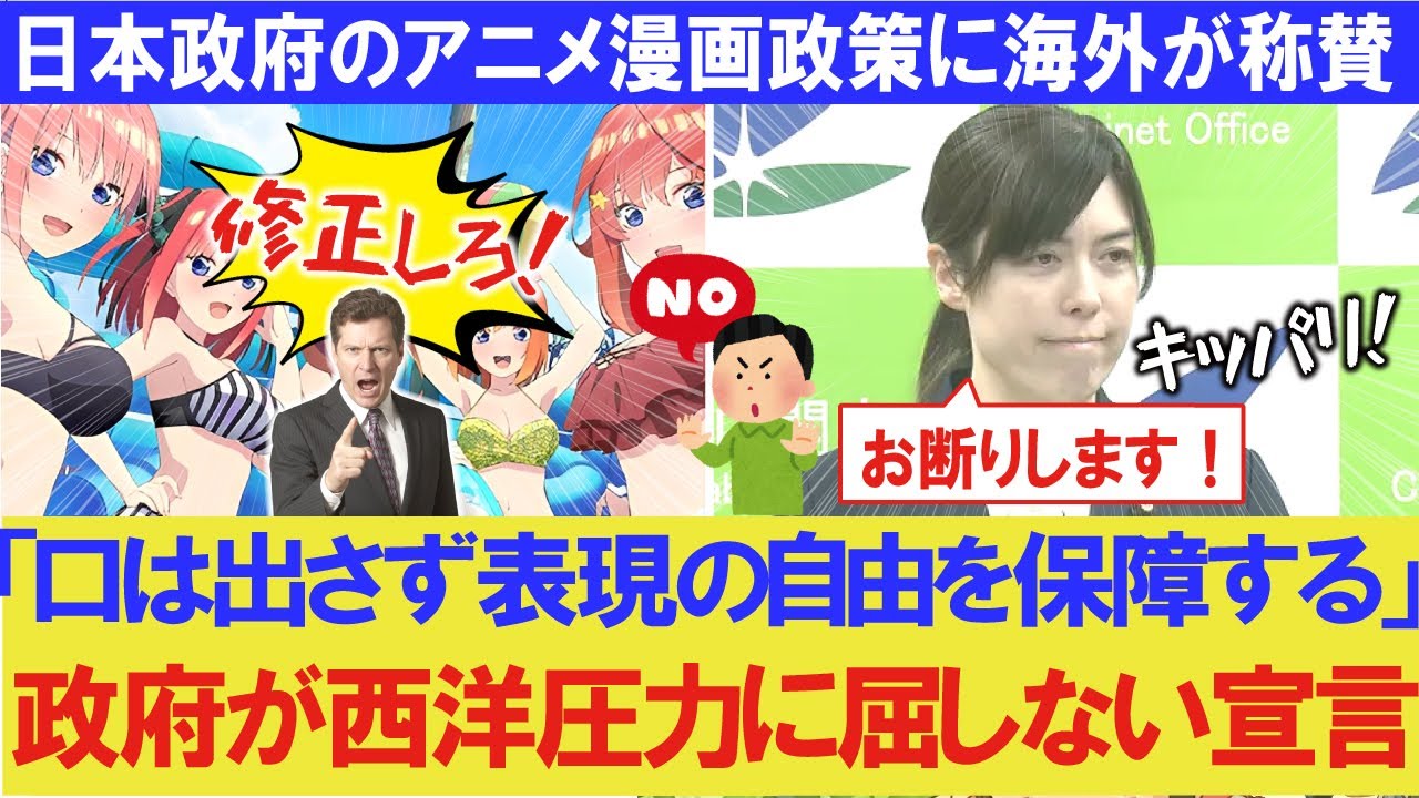「政府はアニメの中身に口を出さず表現の自由を保障する」アニメや漫画のエンタメ政策発表に海外から大絶賛【海外の反応】【COEIROINKつくよみちゃんVOICEBOX】