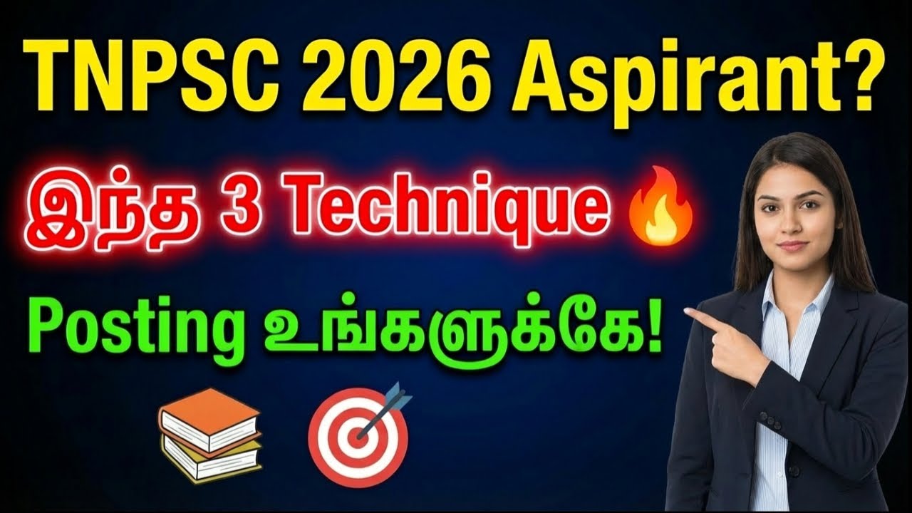 “படிக்க மனசு இல்லையா? Aspirants-க்கான 3 Ultimate Study Techniques🖕