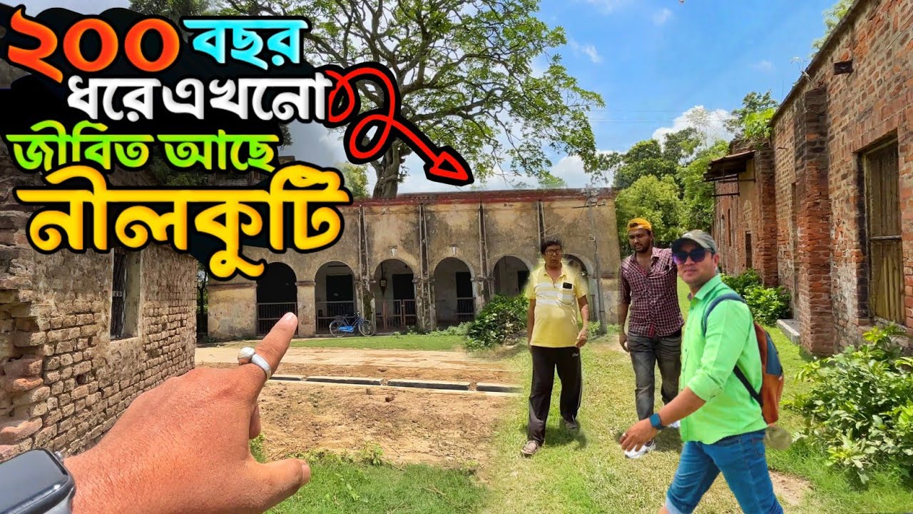 ভারতের একমাত্র জীবিত এই নীলকুঠি 🔥| Largest Nilkuthi Still Alive