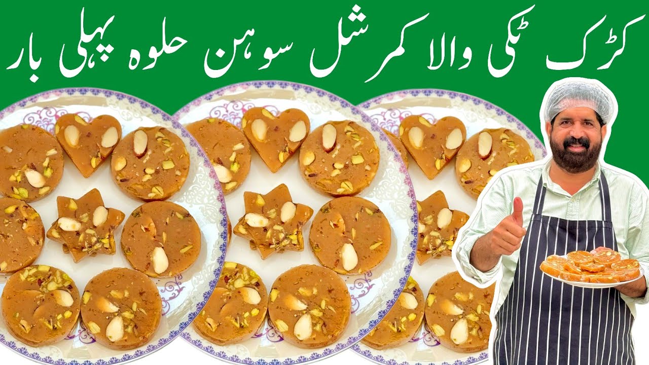 Sohan Halwa Recipe With In 10 Min - Multani Kadak Sohan Halwa - Winter🥶 Special - BaBa Food RRC