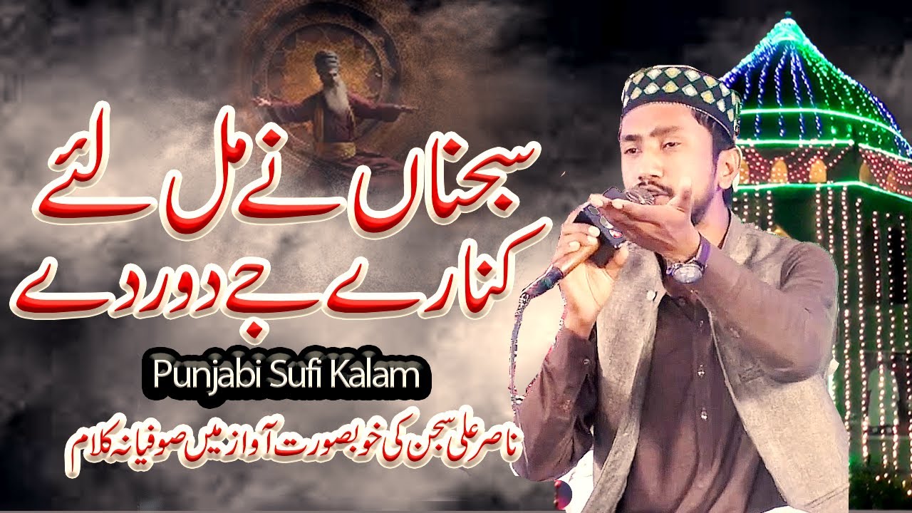 Sajna Ne Mall Lae Kinaray Je Door De | Nasir Ali Sajjan | Live Mehfil 2025 | Sufi Kalam