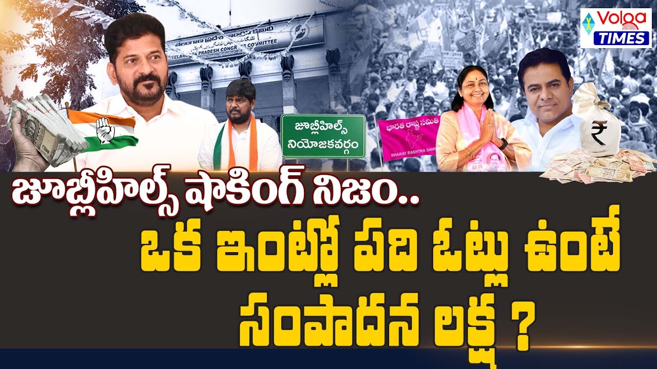 Congress Distributing Bundles of Currency In Jubilee Hills | ONE Lakh for ONE House || Volga Times