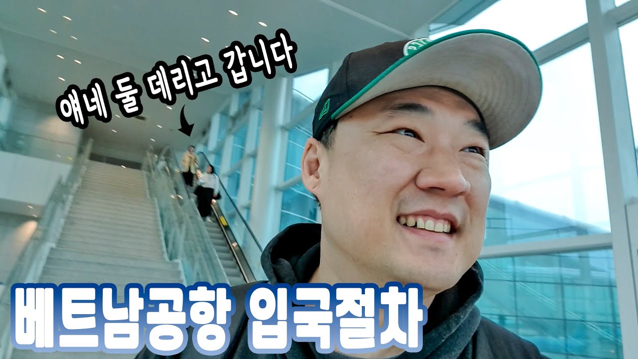 베트남 호치민 공항 입국 절차에 대해 알아보아요!