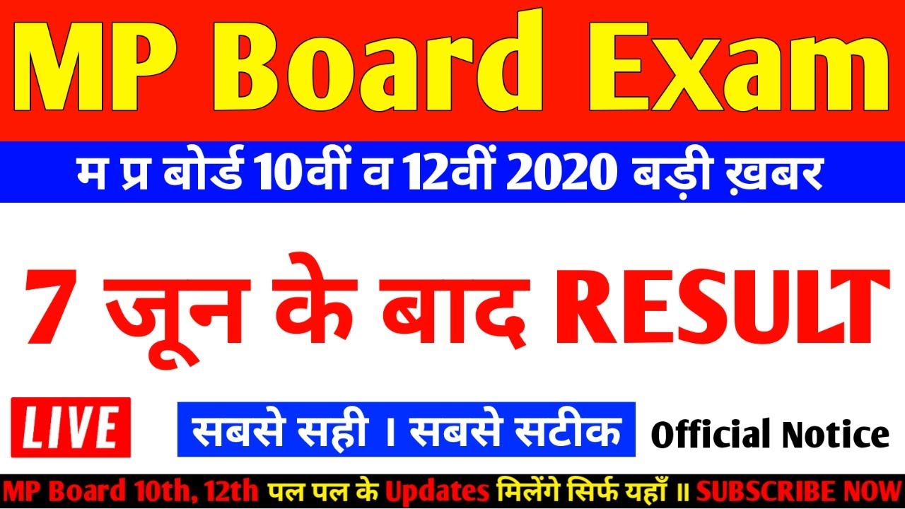 Mp board result 2020 class 10 date | class 10th result mp board| mp board result 2020 dates|class 12