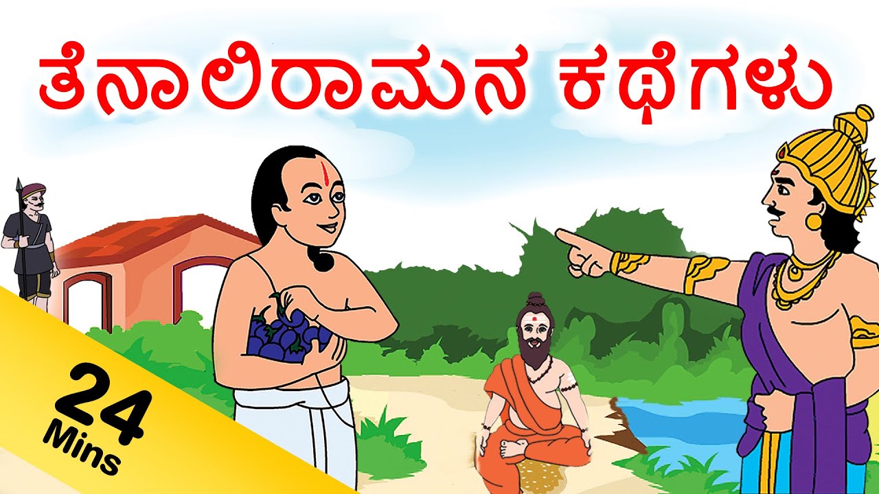 Tenali Raman Stories in kannada
