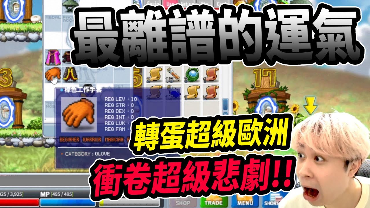 【Leo里歐】最離譜的運氣🔥轉蛋超級歐洲！衝卷悲劇到極致😭 ｜Chrono楓之谷｜楓之谷｜MapleStory｜메이플스토리