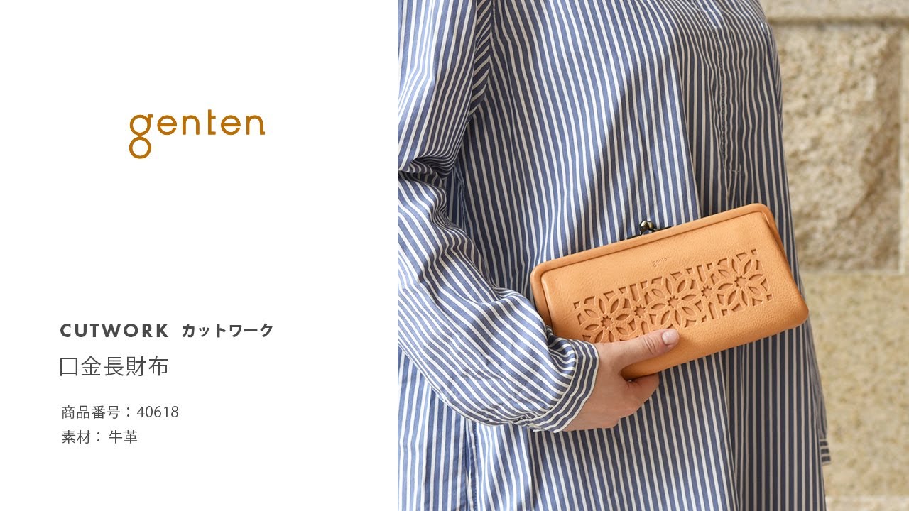 genten  カットワーク 口金長財布_40618