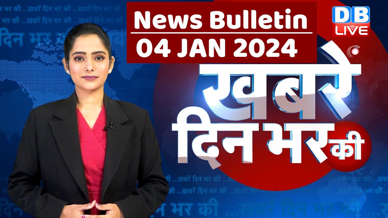 din bhar ki khabar | news of the day, hindi news india |top news | Rahul Bharat jodo yatra #dblive