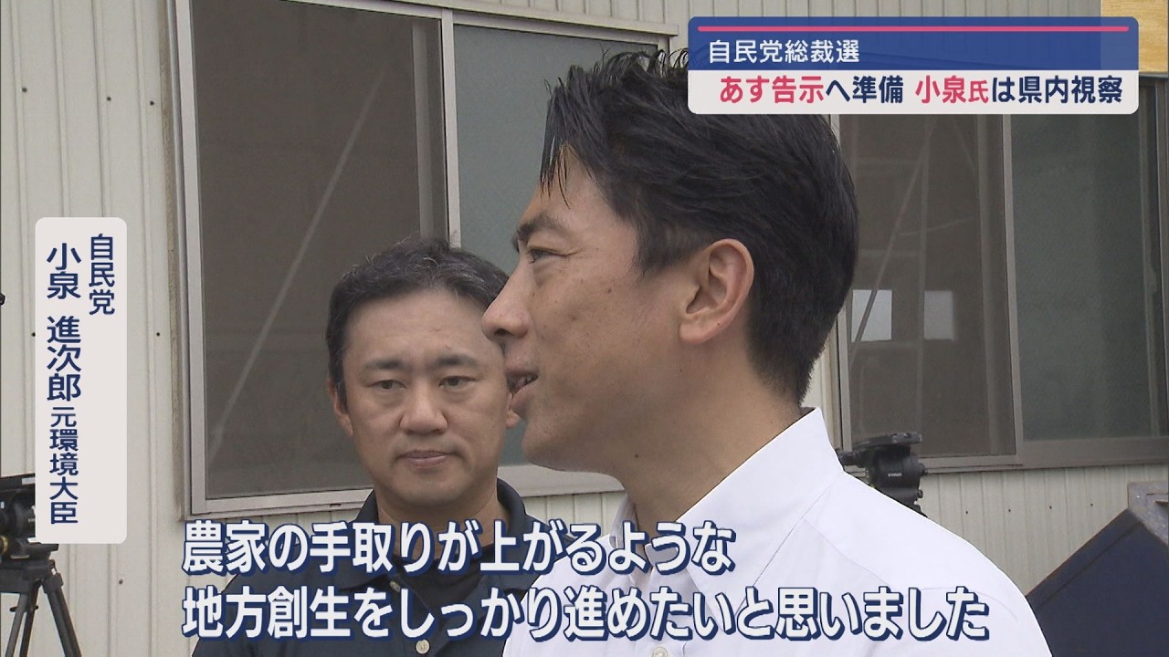 小泉進次郎元環境大臣が長岡市で農業視察と学生交流「最高のチーム作りを考えている」【新潟】スーパーJにいがた9月11日OA