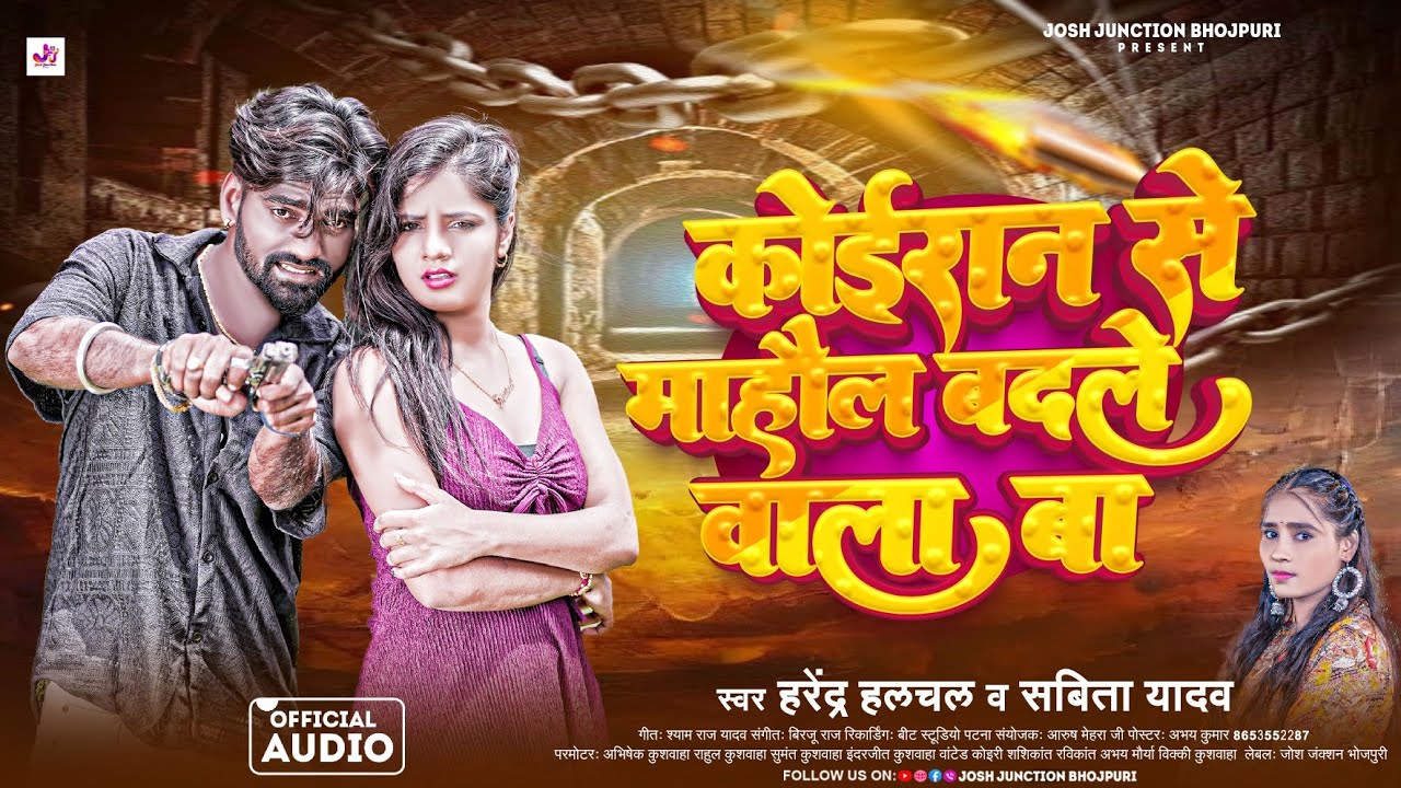 कोइरान से माहौल बदले वाला बा | #Harendra Halchal | Mahaul Badale Wala Ba | #Kushwaha Song 2024