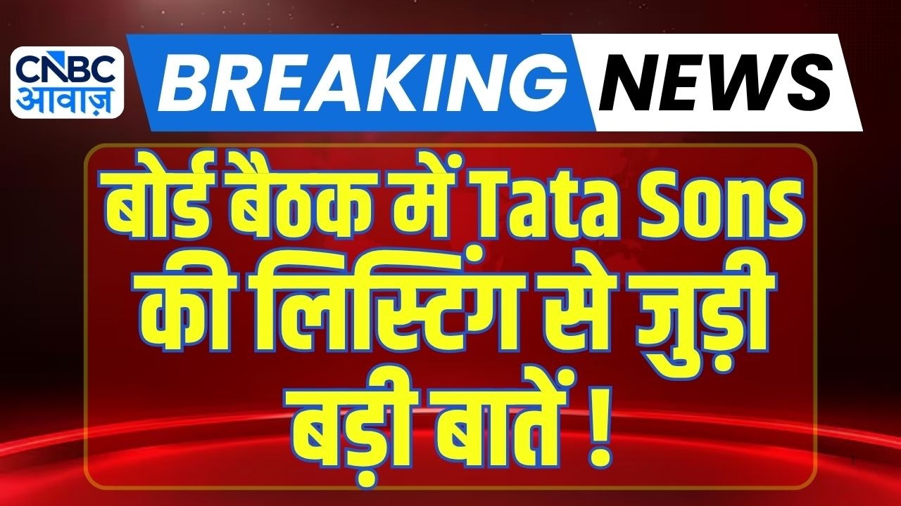Tata Group board meeting: बैठक में टाटा ट्रस्ट के चेयरमैन नोएल टाटा ने एन चंद्रशेखरन से मांगी सफाई!