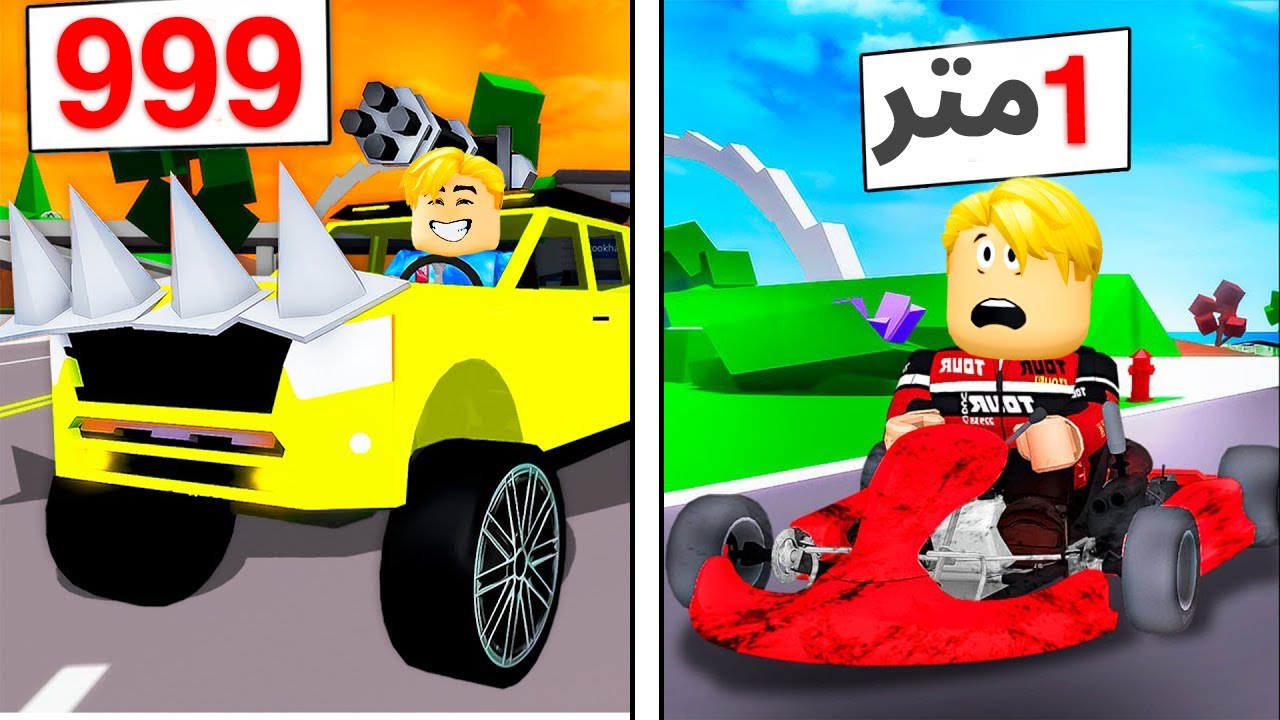 فيلم روبلوكس : كل ما اكسر عربيتى حجمها يزيد وتطور اكثر +1 متر🔥😱 اضخم سيارة فى ماب البيوت💪