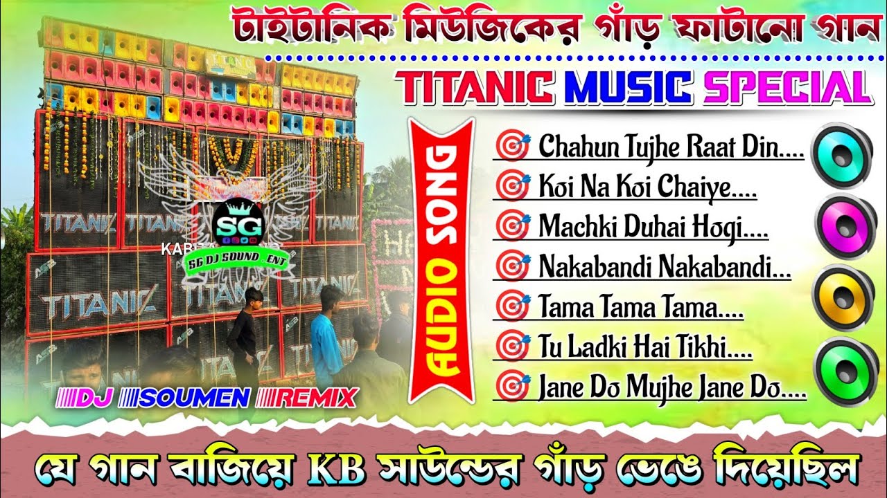 Titanic Music Speaker Check💥 Hindi 1 Step Long Humming Bass💥 Dj Bm Remix 💥Hindi Song Dj Soumen Remix