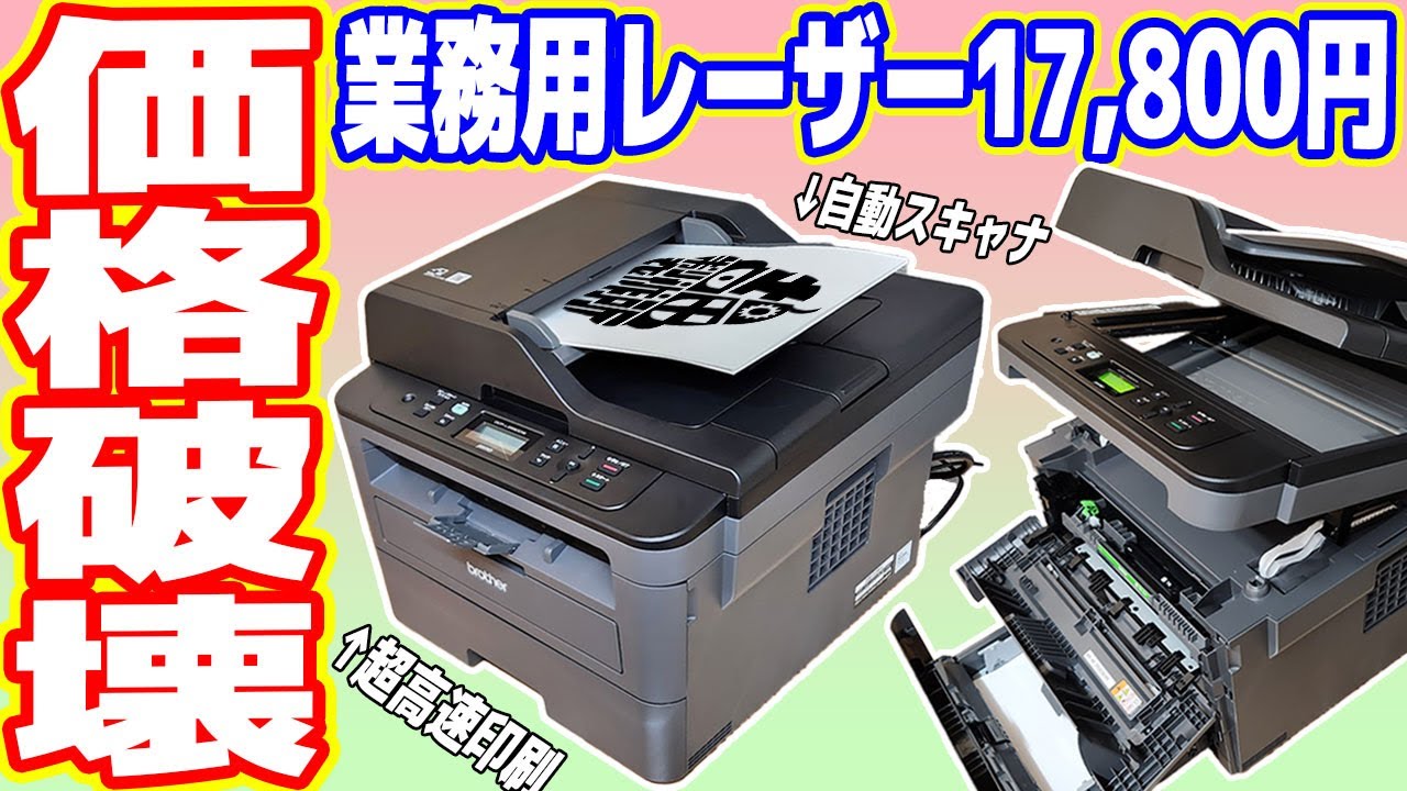 【絶対買え】激安17,800円の「業務用レーザープリンタ」を買った結果...最高すぎる！