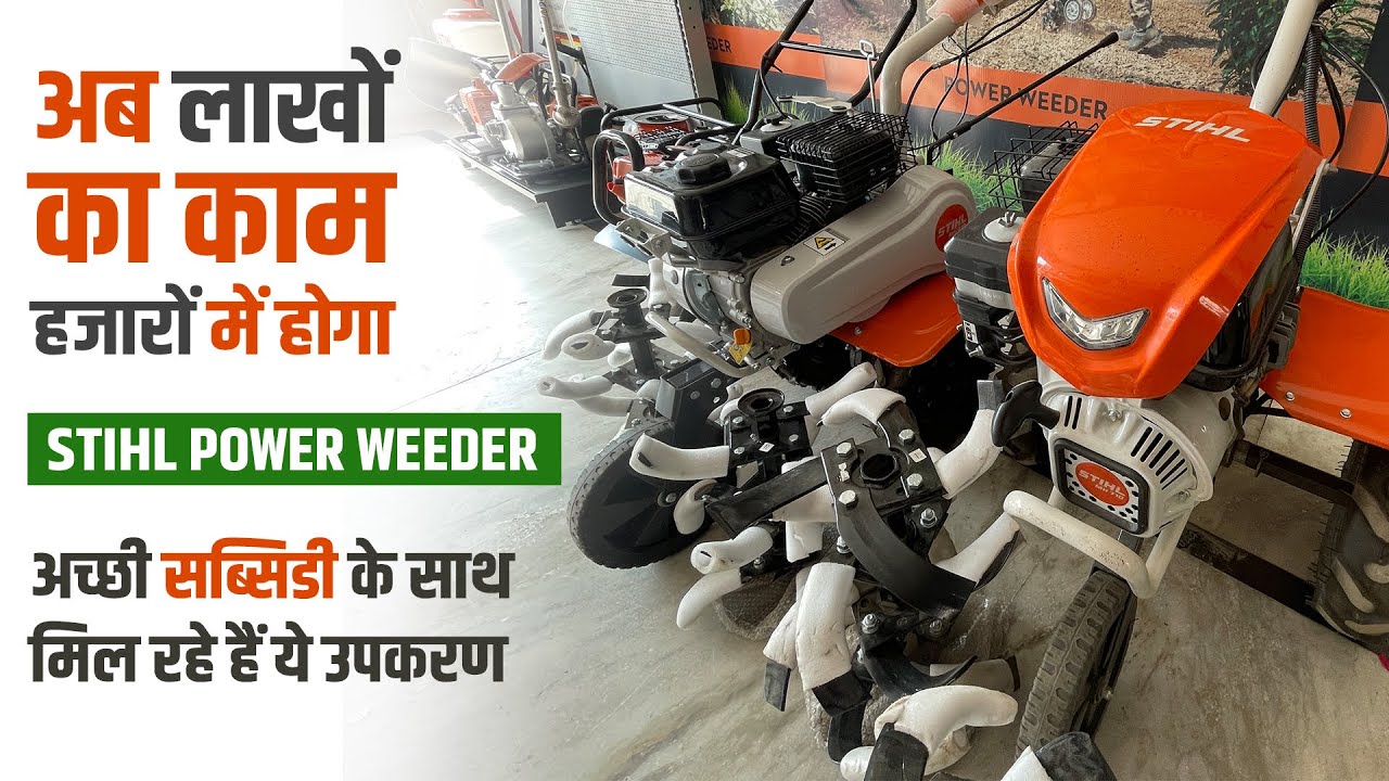 STIHL Power Weeders Review : कैसे काम करता है, कीमत और Features | Tractor Junction