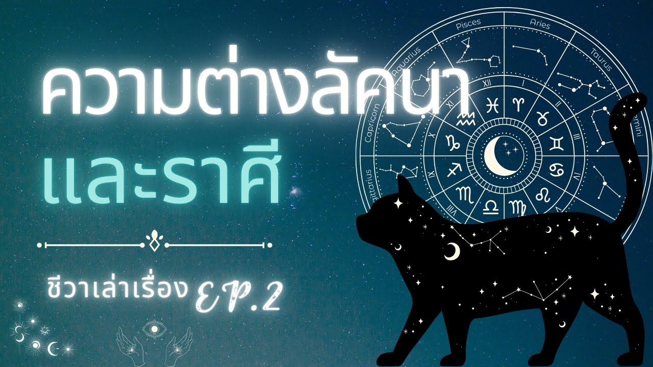 ความต่างระหว่าง 
