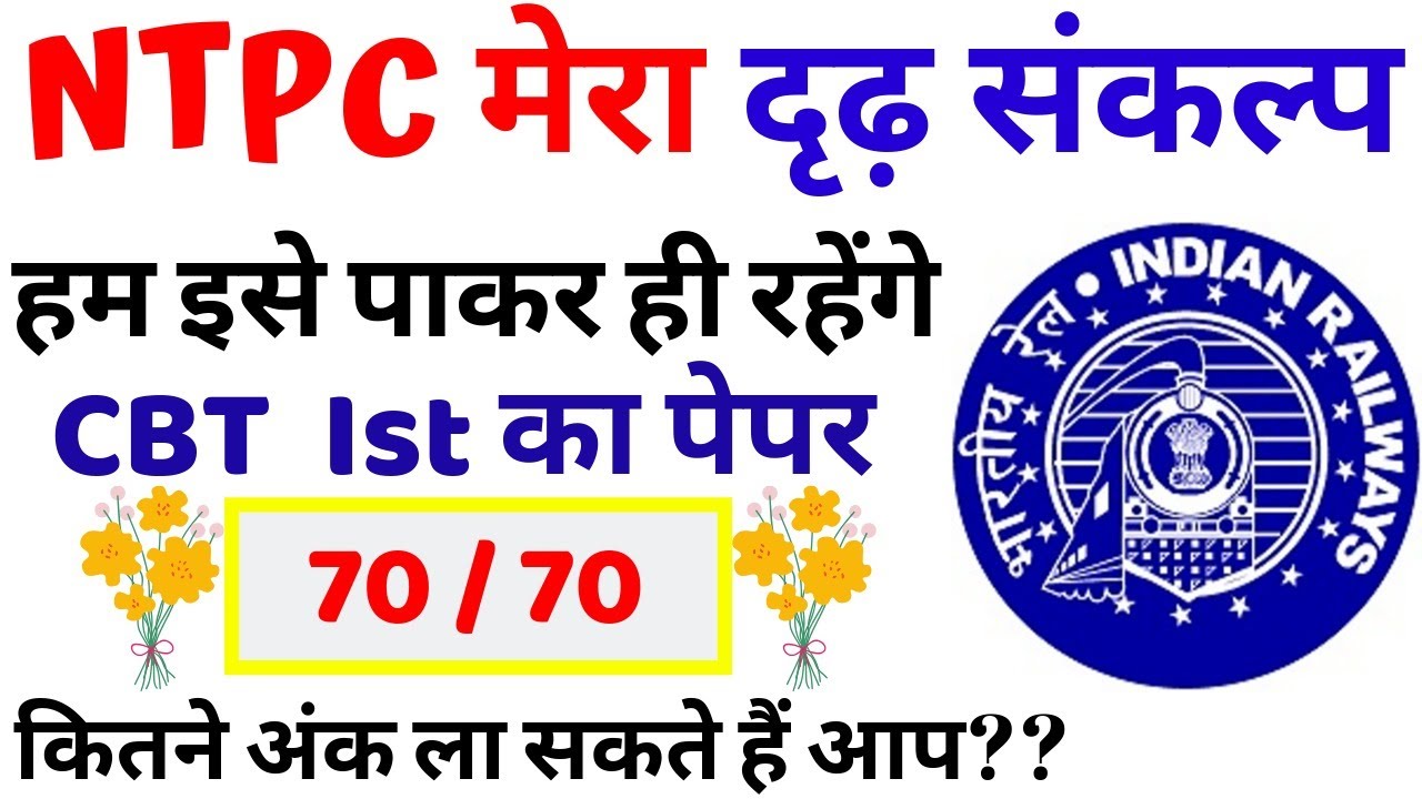 RRB NTPC EXAM DATE MERA DRID SANKALP CBT 1 PREVIOUS PAPER| RRB NTPC PREVIOUS YEAR QUESTION PAPER|BSA