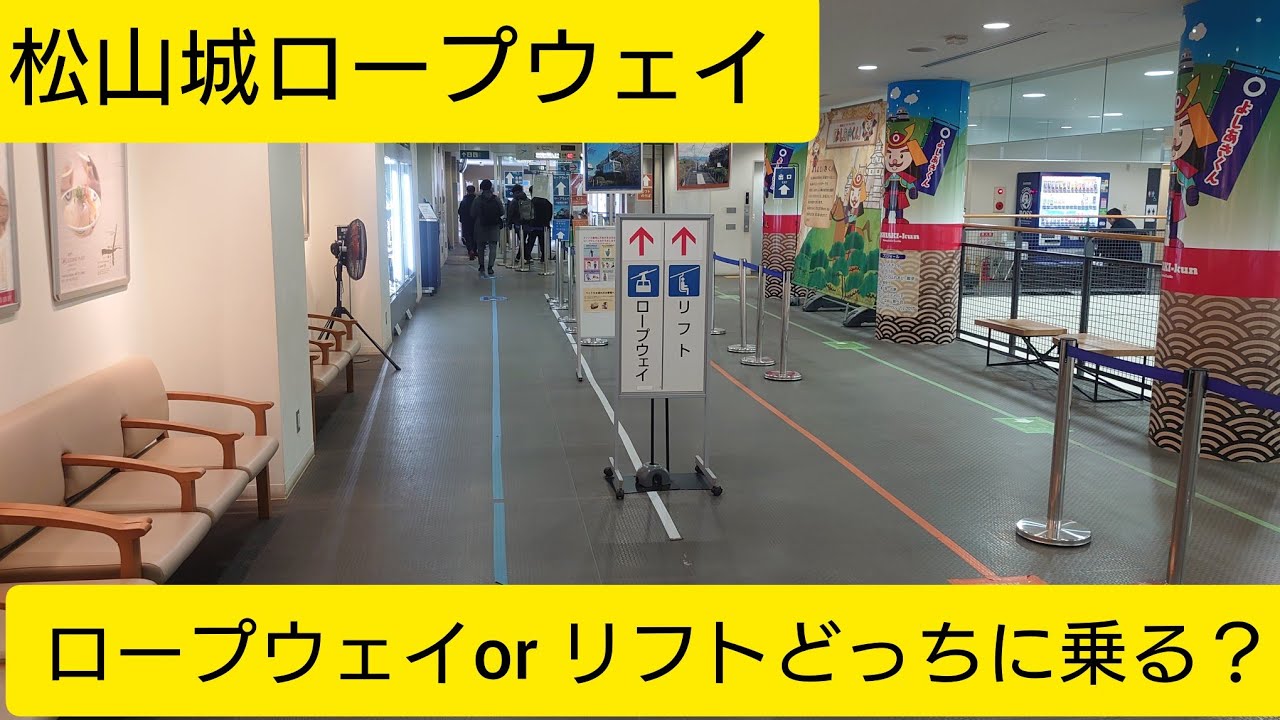 愛媛旅3日目　①松山ロープウェイで松山城へ
