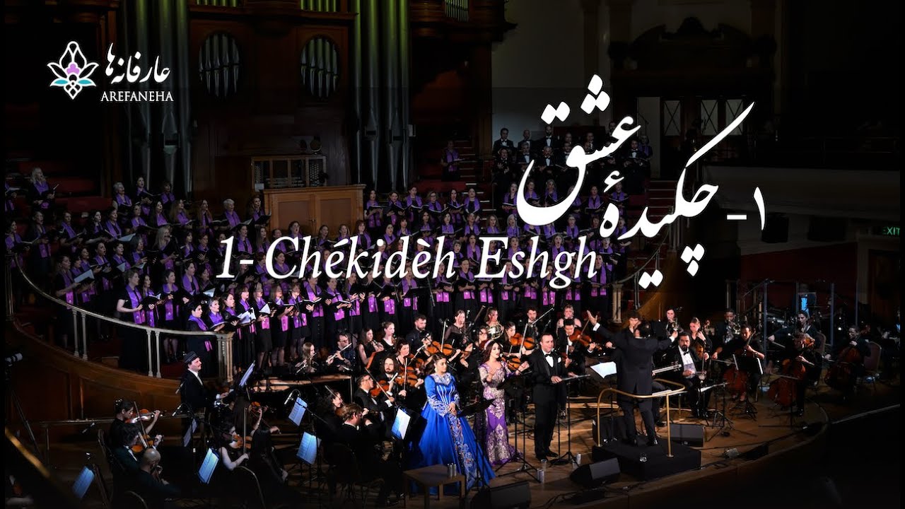 1. Chékidèh Eshgh - چکیده عشق - (Arash Fouladvand feat Mahdieh, Mehrnigori and Sina)
