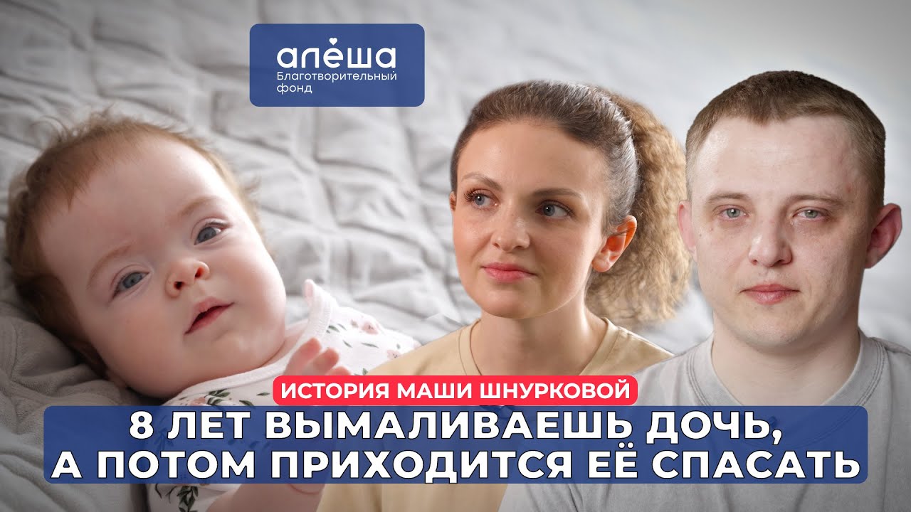 СИНДРОМ ГУРЛЕР | История Маши Шнурковой