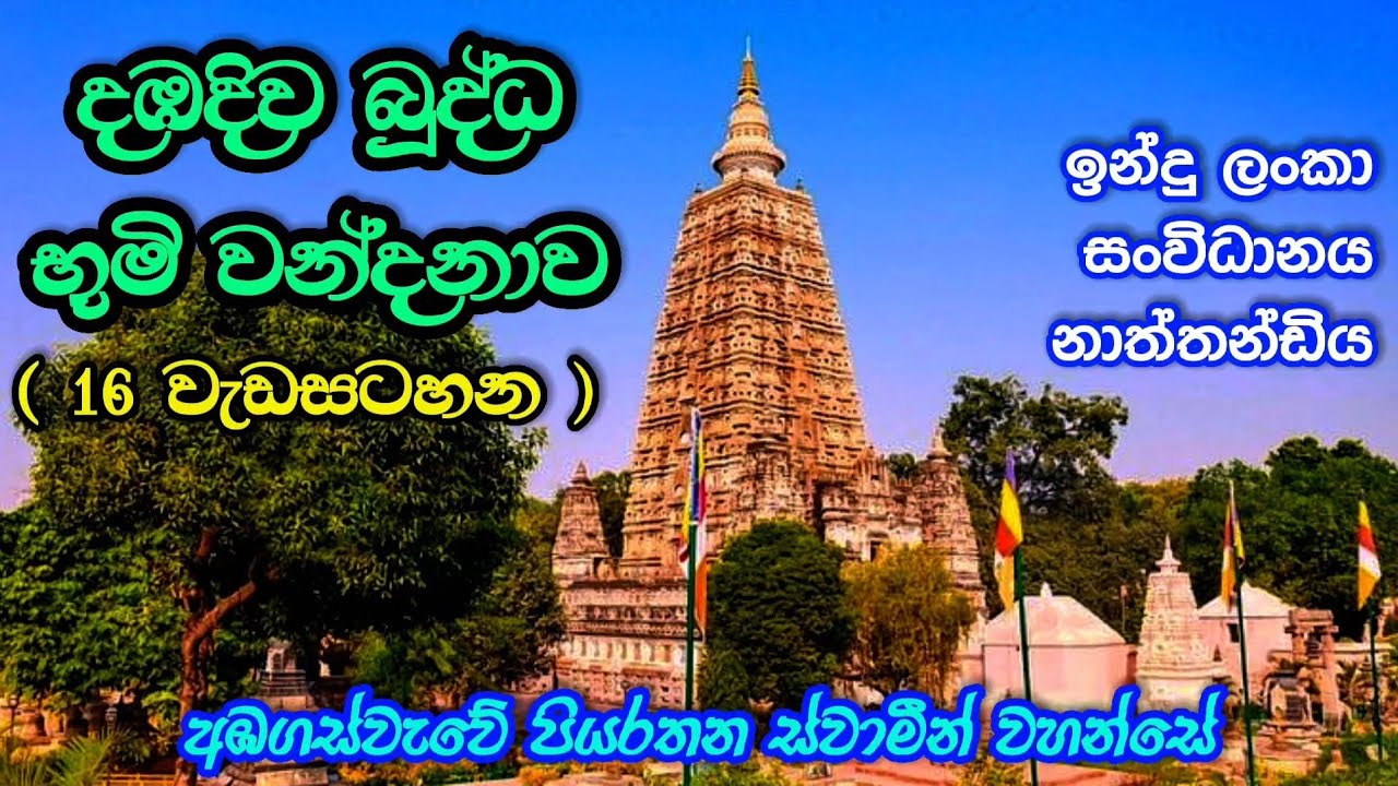 බෝසතුන් දුෂ්කරක්‍රියා කළ ස්ථානයට යන ගමන් දුර්ගේශ්වරි  අමා සුව අරණ  Ama suwa arana is live!