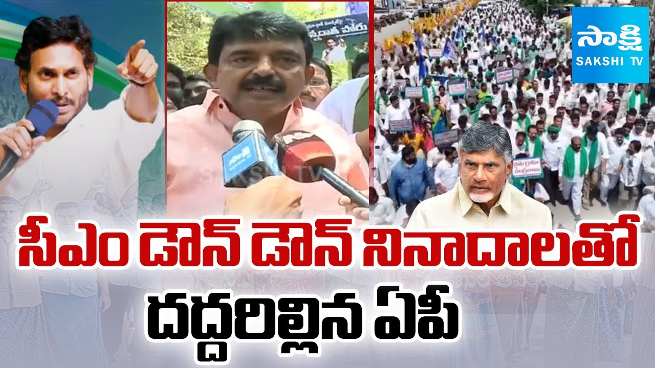 YSRCP Annadata Poru Against Chandrababu Govt, Farmers Problems in AP | Sakshi TV