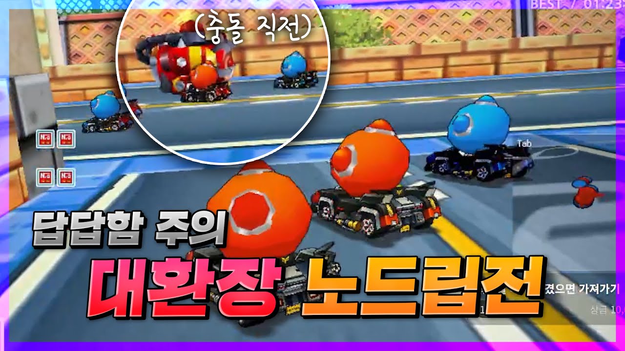 드리프트 안하고 역대급 경기뽑아내는 선수들ㅋㅋㅋㅋㅋㅋ