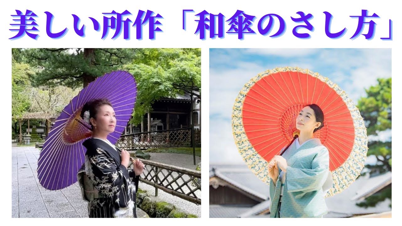 196着物の美しい所作、しぐさ、立ち居振る舞い、和傘のさし方@豊翠の着物レッスン