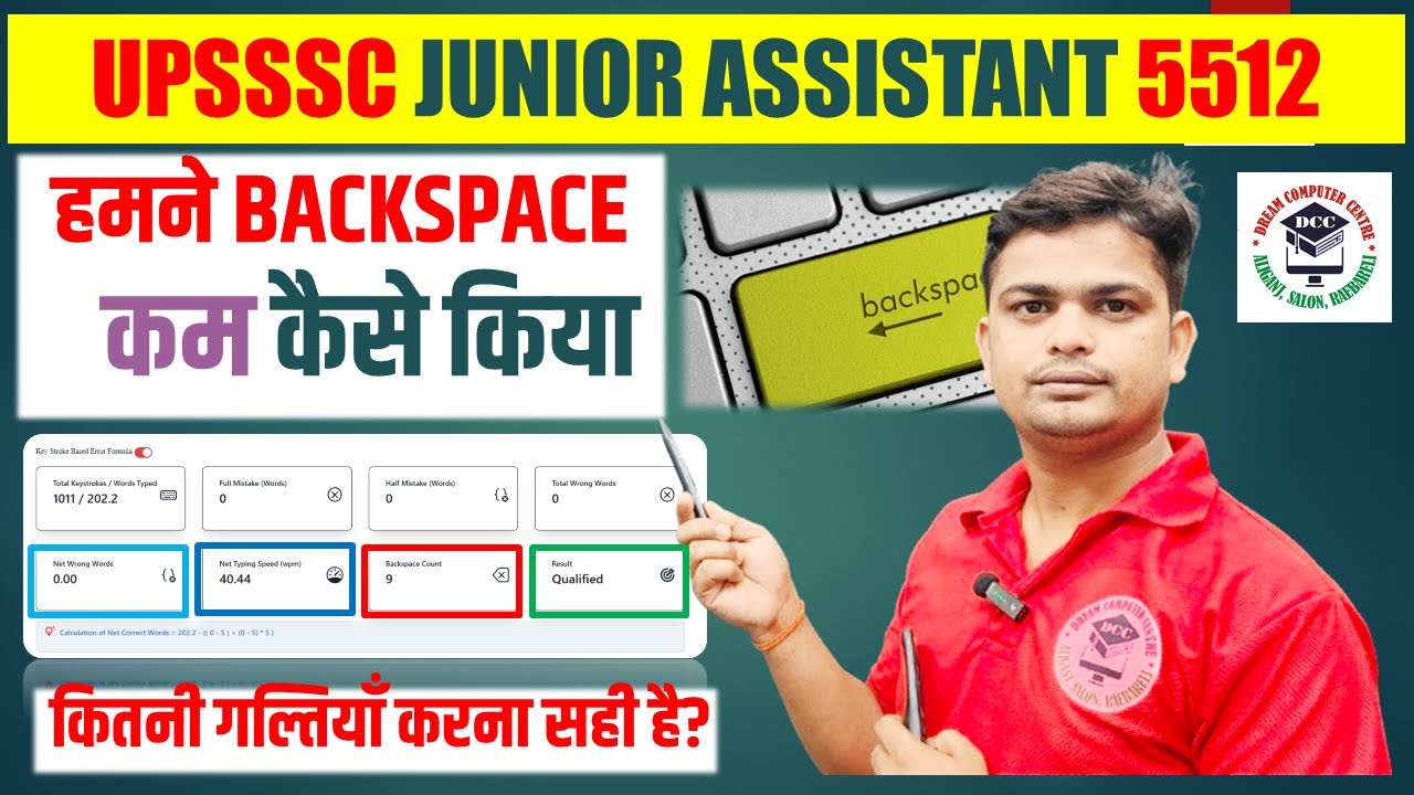 Backspace को कम कैसे करें। Junior Assistant Typing Backspace Ko Minimum Kaise Kare #typingspeedtest
