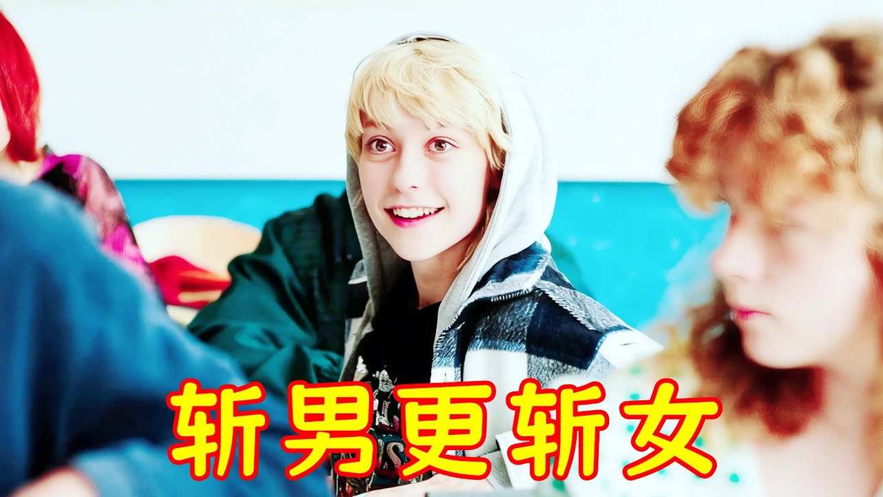 班级最丑的女生换个发型，竟成为全校的理想型，不仅斩男更斩女!