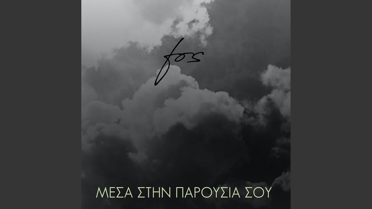 Ζει ο Κύριος