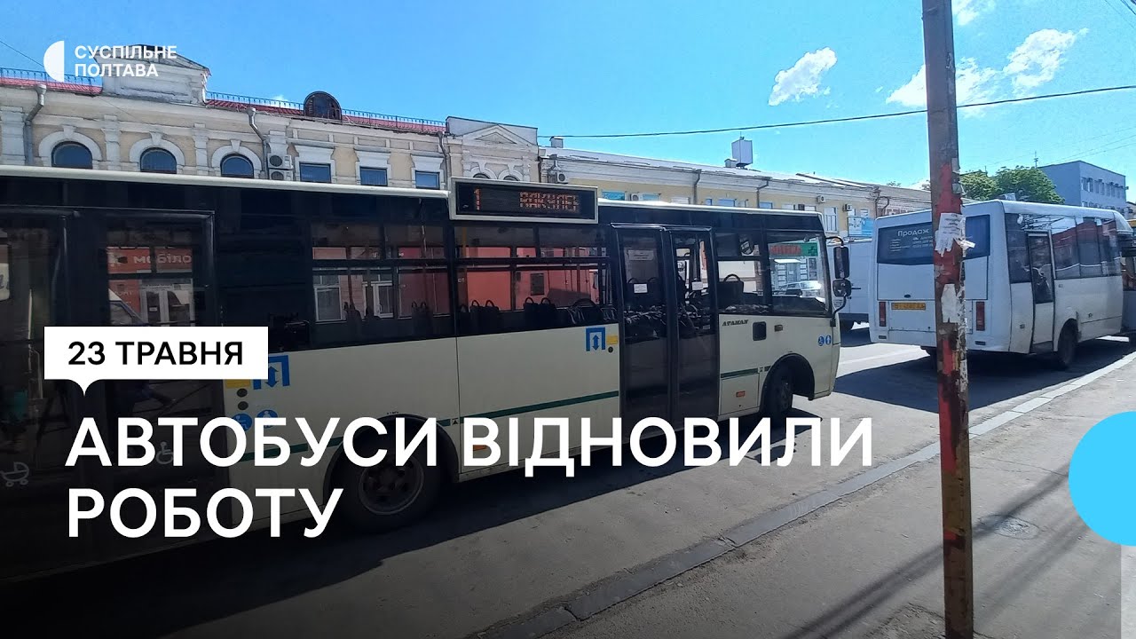 У Полтаві на ще сім маршрутів виїхали комунальні автобуси