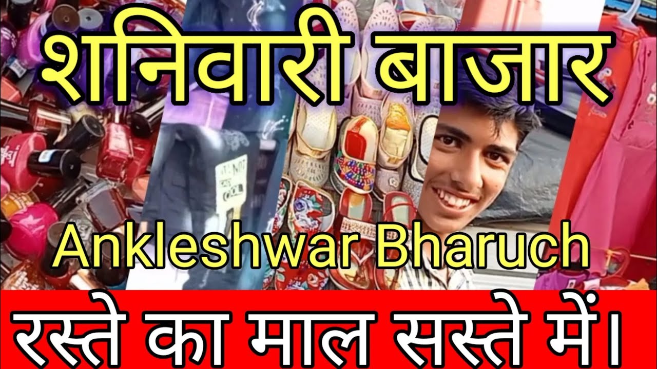 चोर बाज़ार | शनिवारी बाजार | Near Surat |  Ankleshwar GIDC Bharuch Gujarat | CA Sahil Singh
