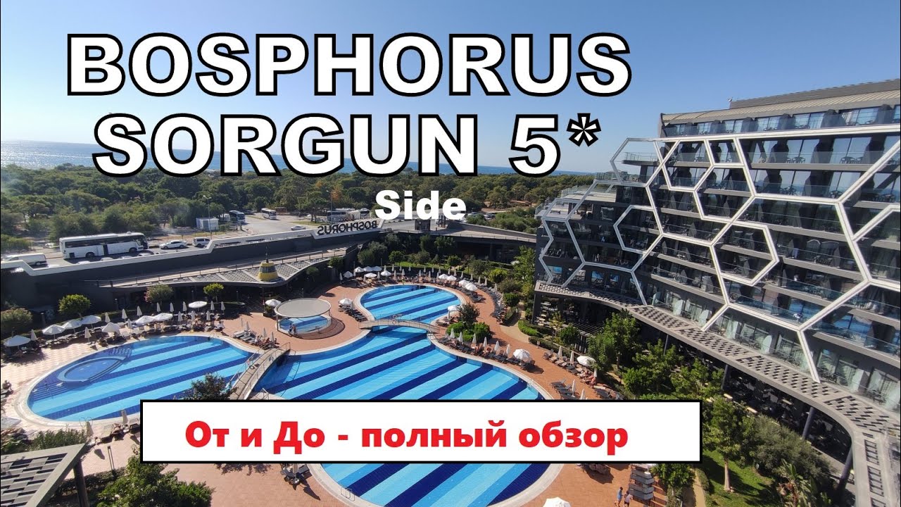 Bosphorus Sorgun 5* Сиде. Полный обзор отеля