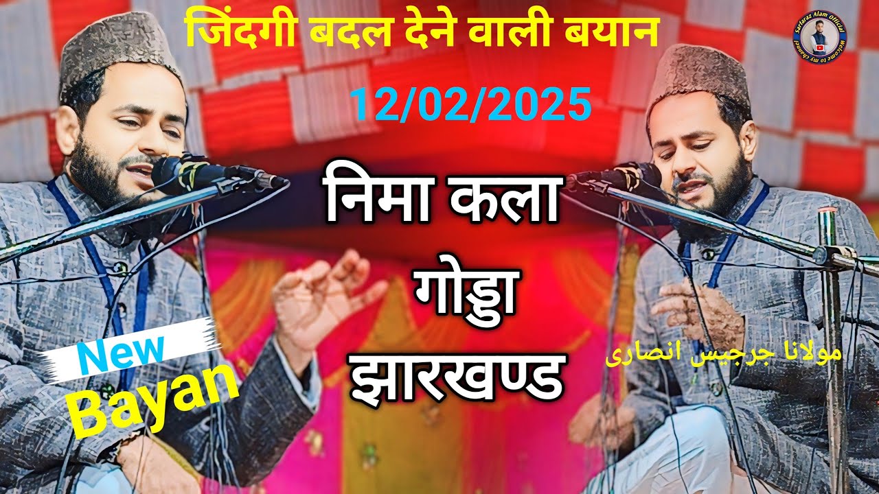 Jindagi Badal Dene Wali Bayan | Maulana Jarjis Ansari | 12/02/2025 Maulana Jarjis Ansari