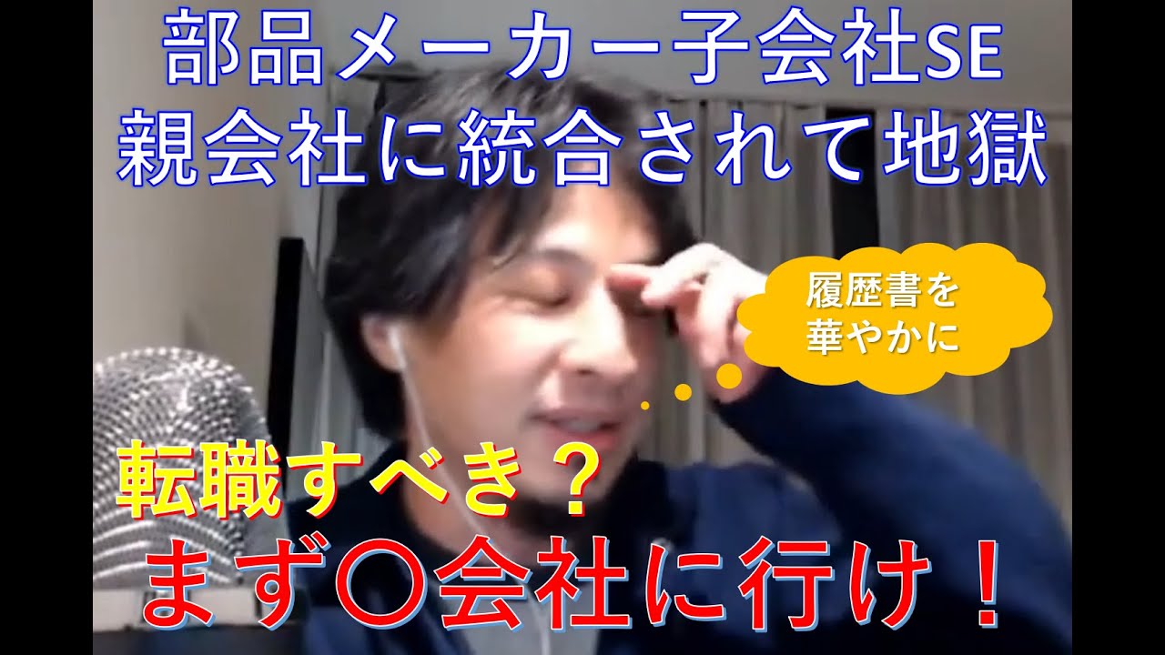 【ひろゆき】自動車部品メーカ子会社SE。親会社に統合されて残ると地獄。転職した方が良い？