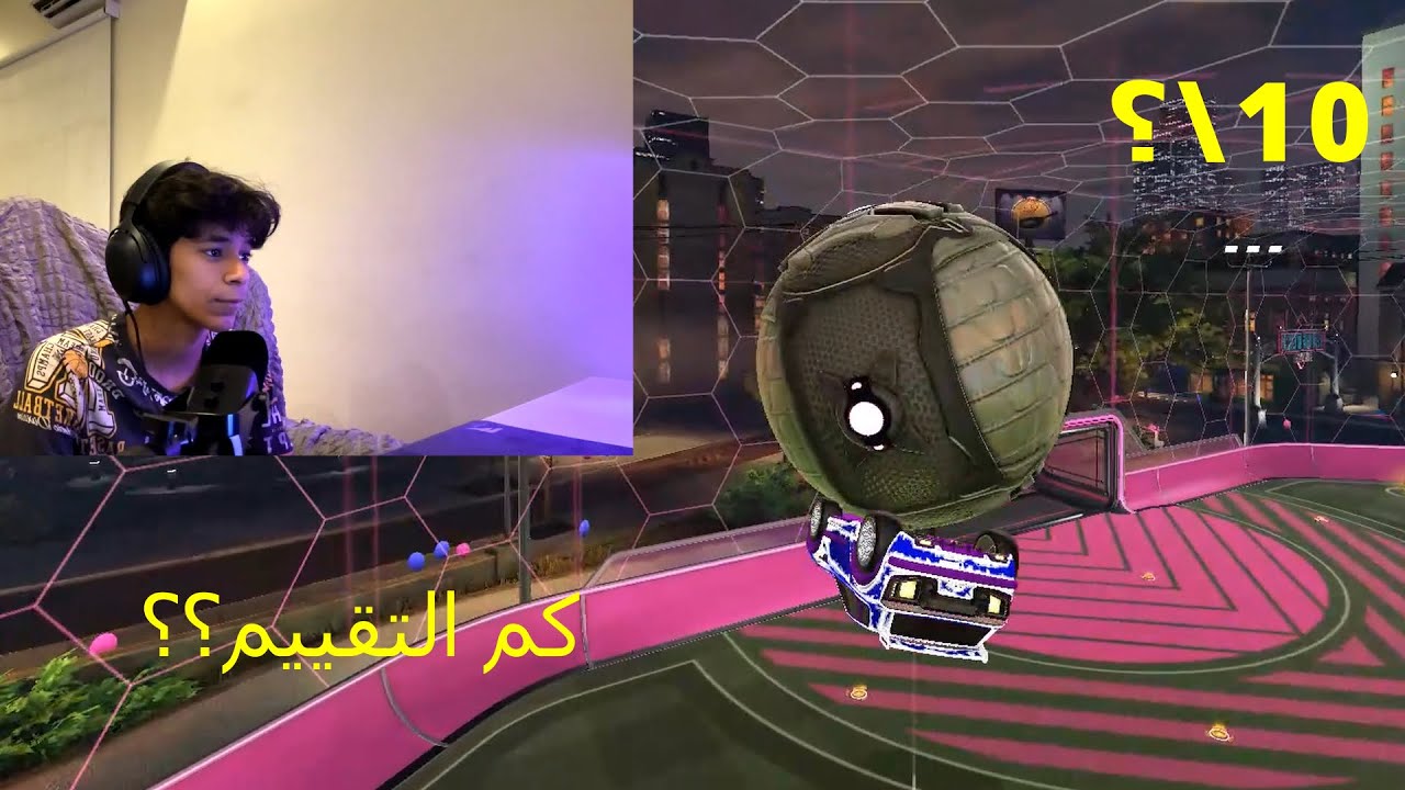 قررت اجيب واحد يقيم لعبي في روكت ليق (التقييم 😮😮😮