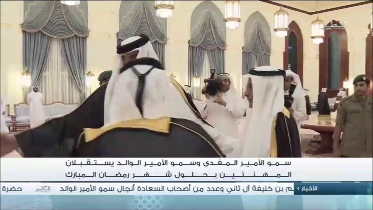 امير قطر والامير الوالد يستقبلان المهنئين بمناسبة شهر رمضان