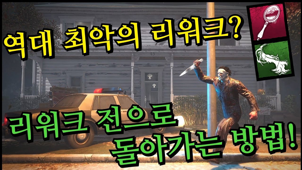 역대 최악의 리워크라 평가 받고 있는 식구... 사실은 엄청난 버프였다고!? 리워크 된 식구의 모든 것을 완벽하게 정리해드리겠습니다! - Dead by Daylight