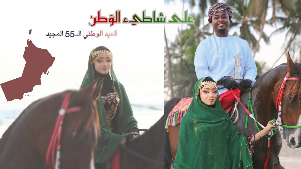 فيلم - العيد الوطني الـخامس والخمسون المجيد Movie - Omani National Day 🇴🇲