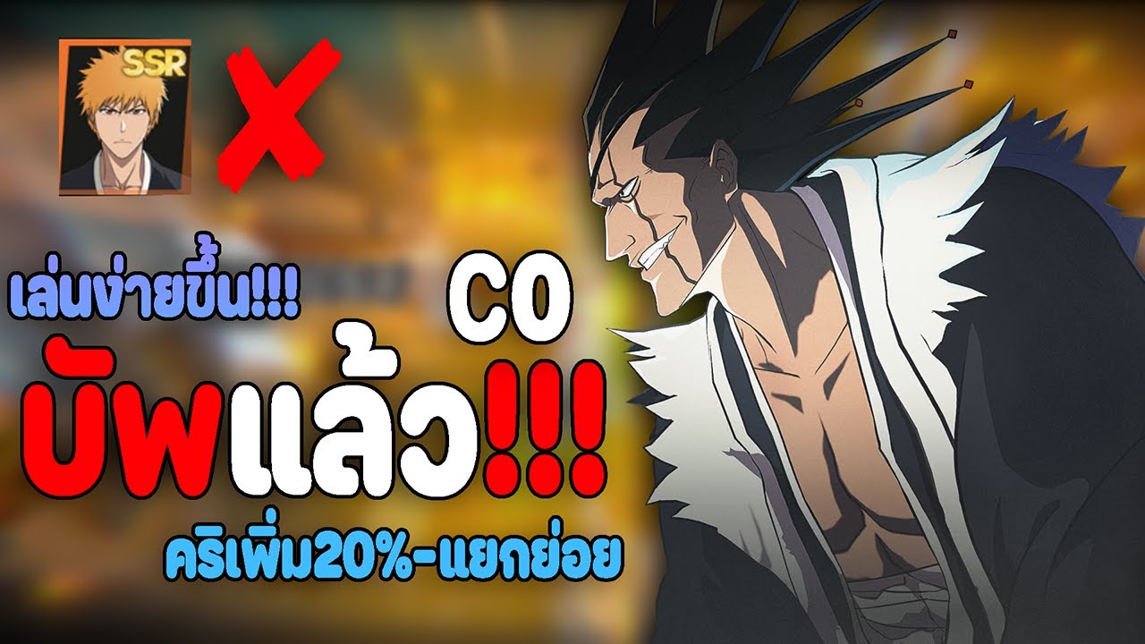 บัพ ซาราคิ เคมปาจิ เคมปาจิแล้ว ไม่จำเป็นต้องมี C1 แถมเล่นง่ายขึ้นเยอะ Bleach: Soul Resonance