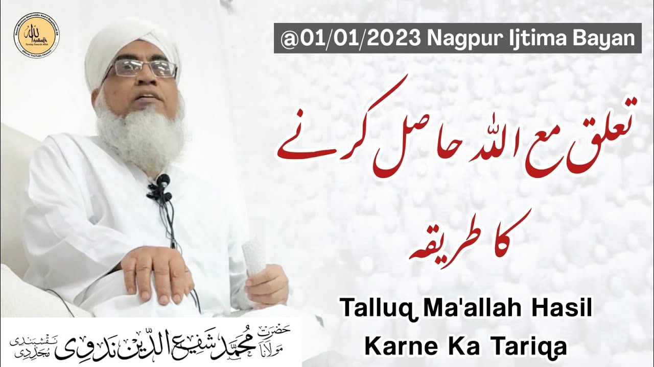 Talluq Ma'allah Hasil Karne Ka Tariqa | 01/01/2023 Nagpur Ijtima Bayan | Maulana Shafiuddin Sb Nadvi