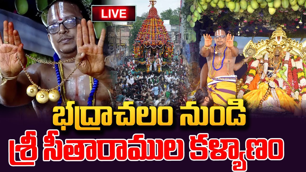 Bhadrachalam LIVE : భద్రాచలం శ్రీ సీతారాముల కల్యాణం | Sita Ramula Kalyanam | Sri Rama Navami 2025
