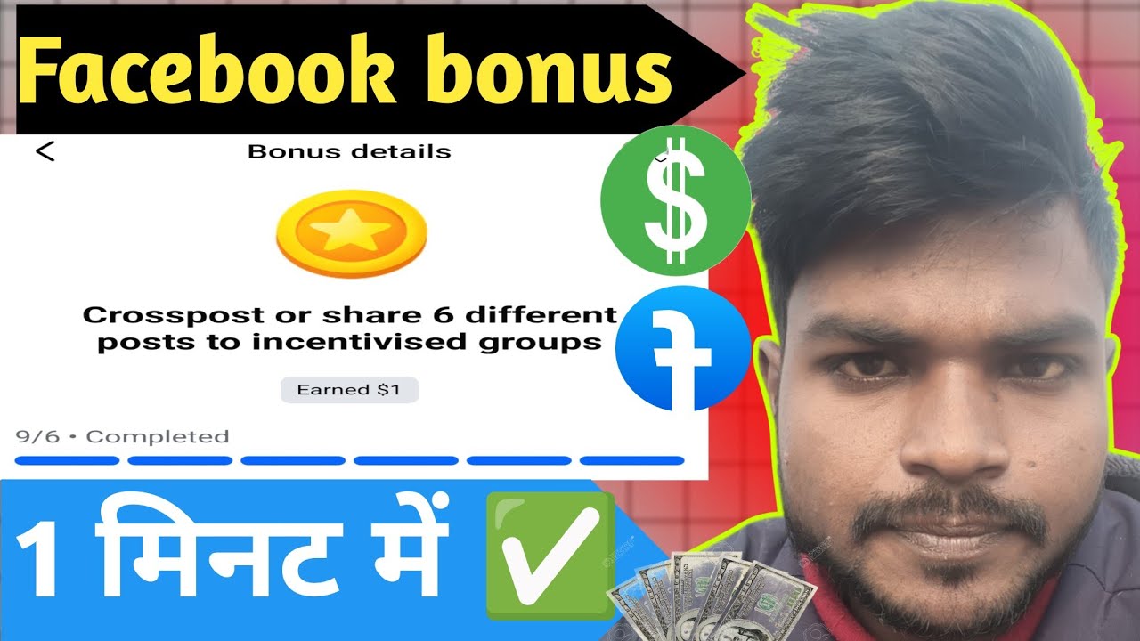  bonus unlock kaise kare 2026🤑 crosspost or share 6 posts to suggested groups | फेसबुक बोनस तुरंत 