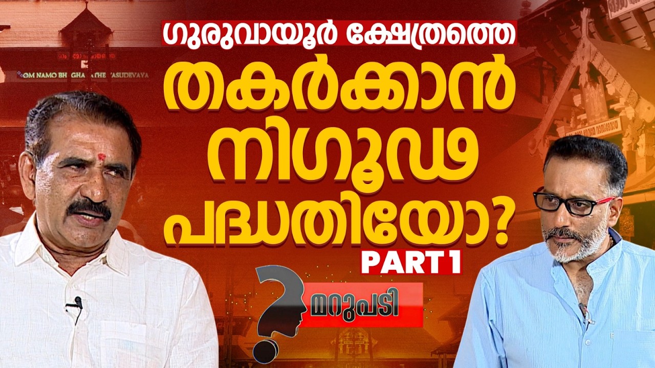കലാശക്കൊട്ടിനിടയിൽ സിപിഎമ്മുകാർ വടി എടുത്തെറിഞ്ഞു..| Guruvayur | Adv B Gopalakrishnan | Janam Online