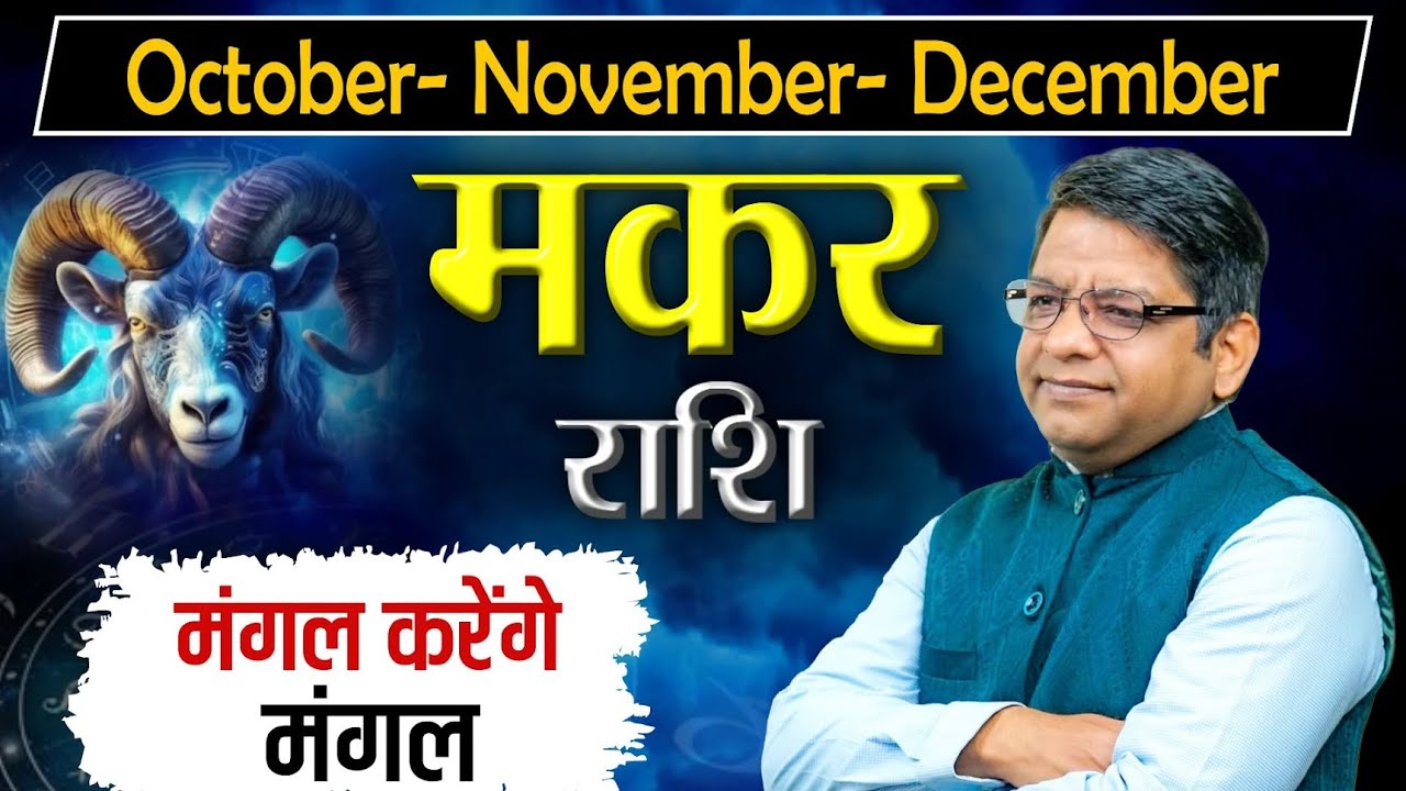 Capricorn  Prediction | #Makar Rashi last 3 Months horoscope | मकर राशि के अगले 3 महीने का भविष्यफल